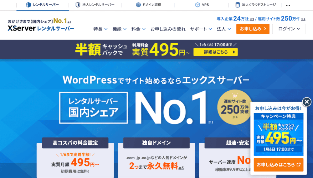 エックスサーバー：国内シェア率の高い信頼性