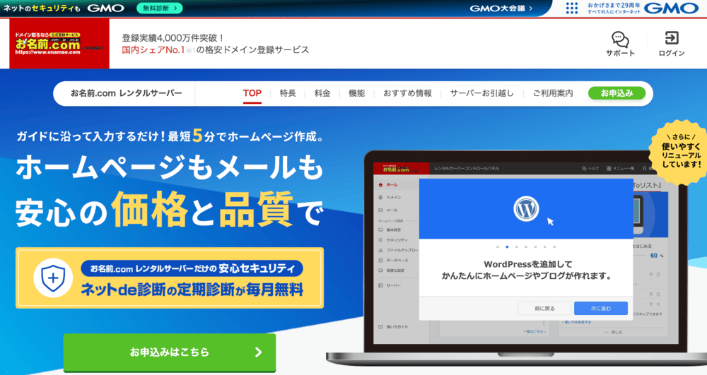【ドメインとセットでお得】お名前.com レンタルサーバー 【ドメインとセットでお得】お名前.com レンタルサーバー