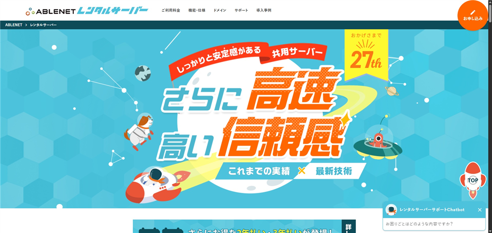 レンタルサーバー ドメイン無料　ABLENET レンタルサーバー