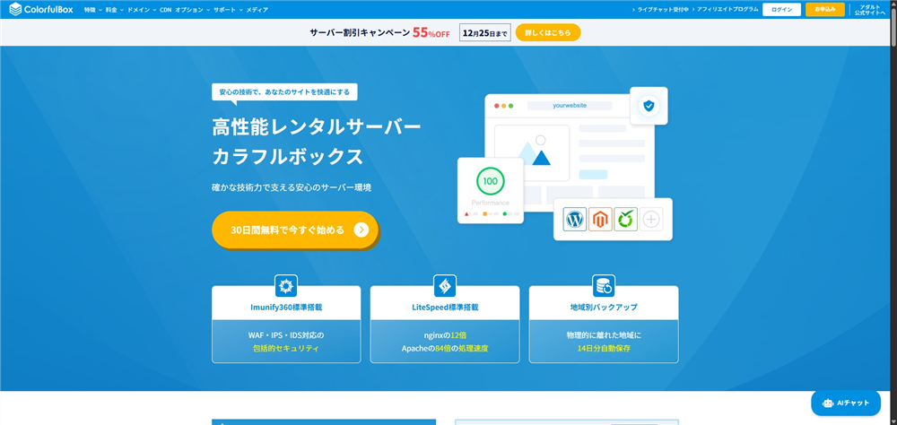 レンタルサーバー ドメイン無料　ColorfulBox
