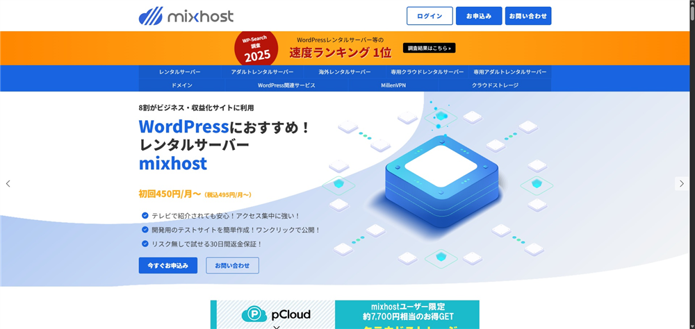 レンタルサーバー ドメイン無料　mixhost