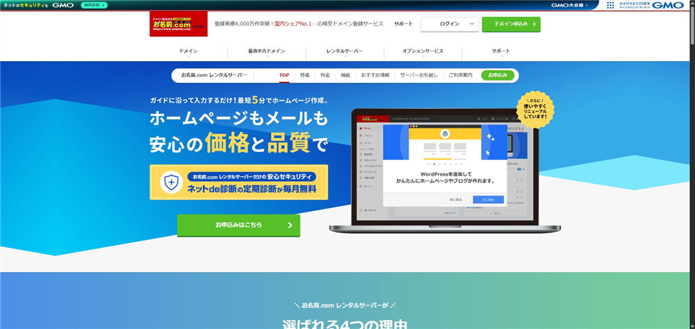 レンタルサーバー ドメイン無料　お名前.comレンタルサーバー