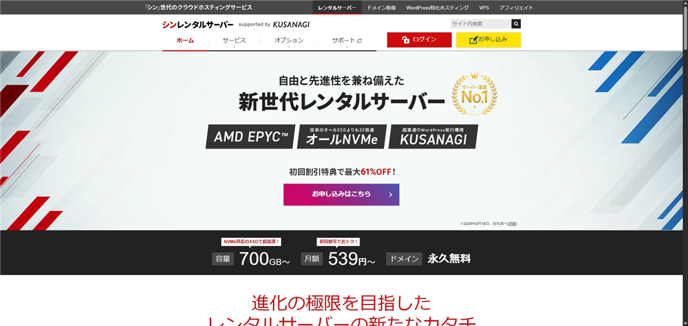 レンタルサーバー ドメイン無料　シン・レンタルサーバー