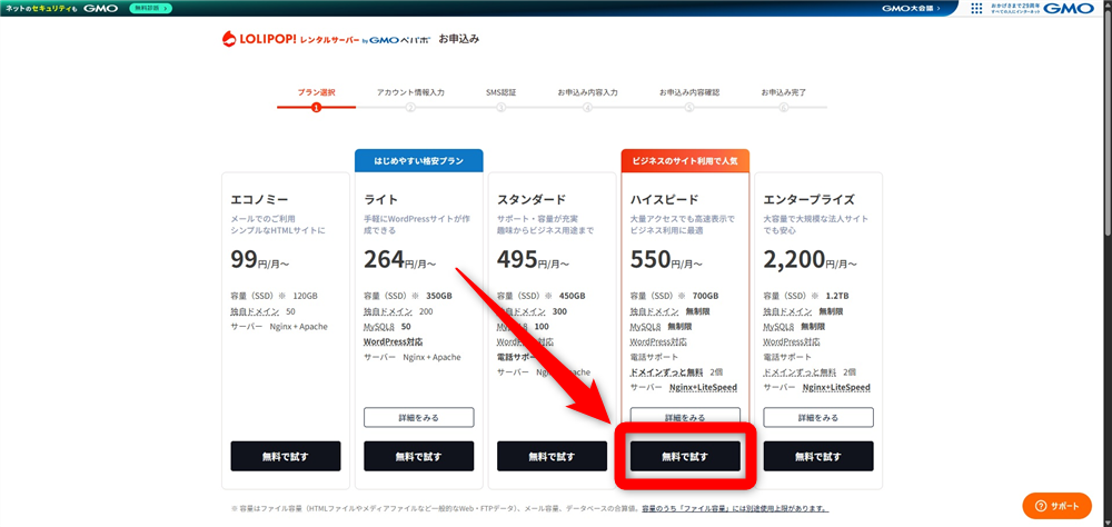 レンタルサーバー ドメイン無料　step2