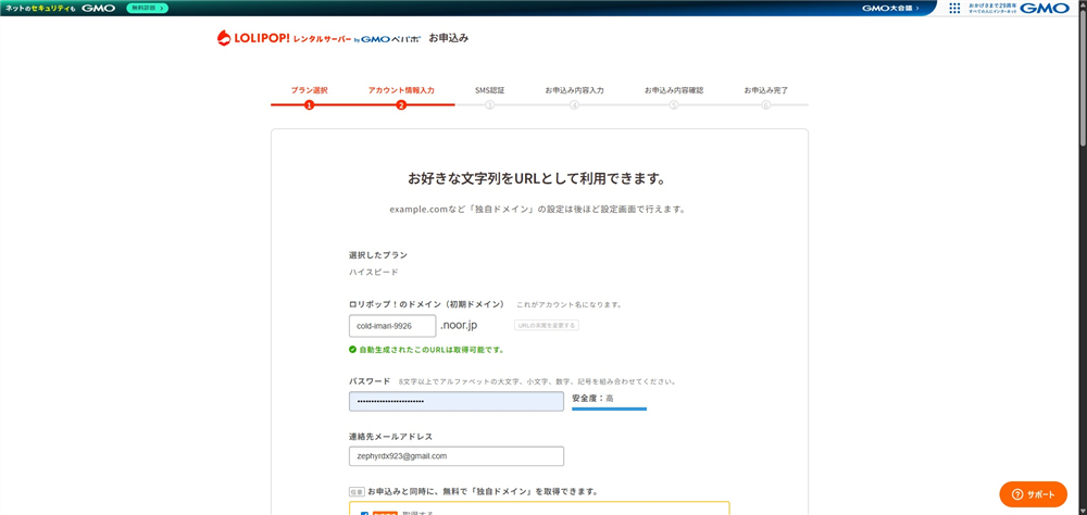 レンタルサーバー ドメイン無料　step3