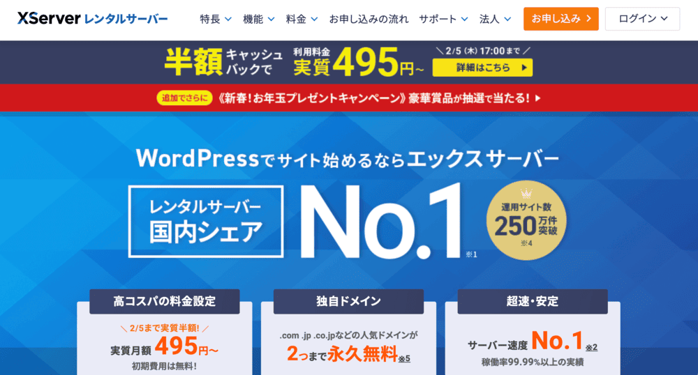 エックスサーバートップページ スクリーンショット