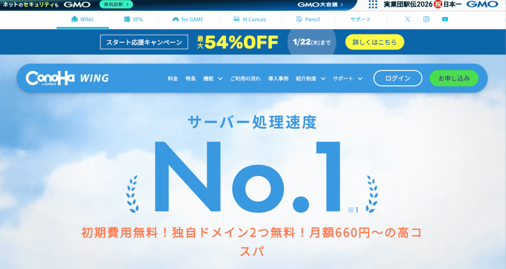 ConoHa WINGトップページ スクリーンショット