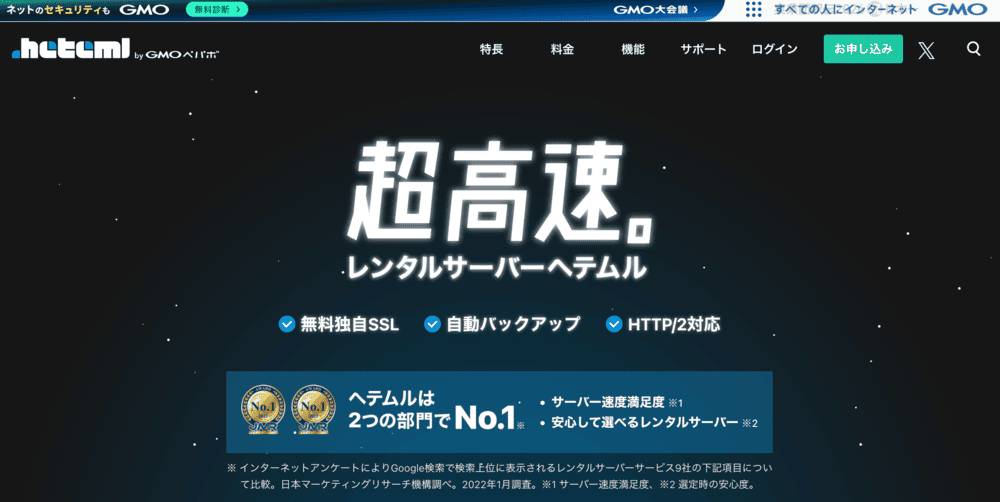 ヘテムルトップページ スクリーンショット