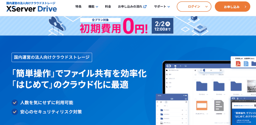 XServerドライブトップページ スクリーンショット