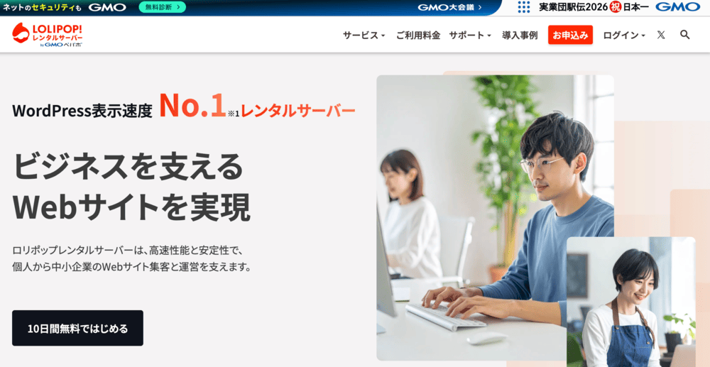 ロリポップ！レンタルサーバートップページ スクリーンショット