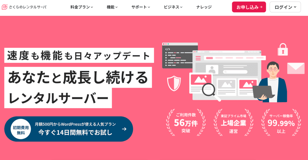 さくらのレンタルサーバ スクリーンショット