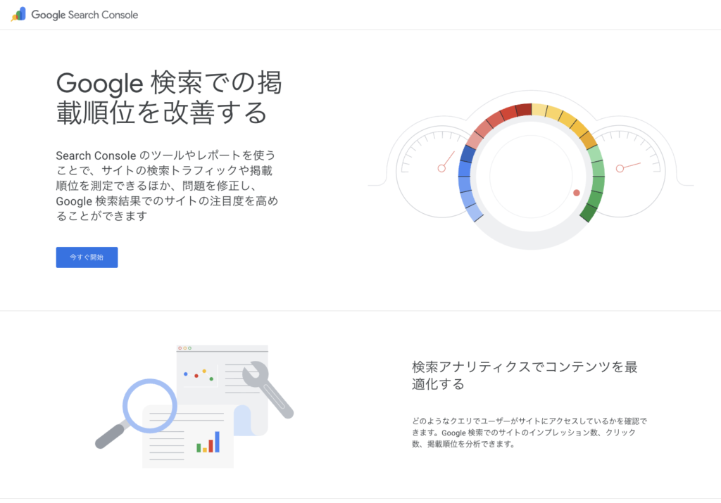 Google Search Console