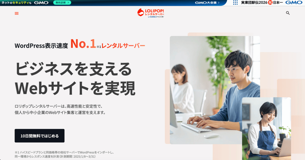 ロリポップ：コスパと高速表示を両立