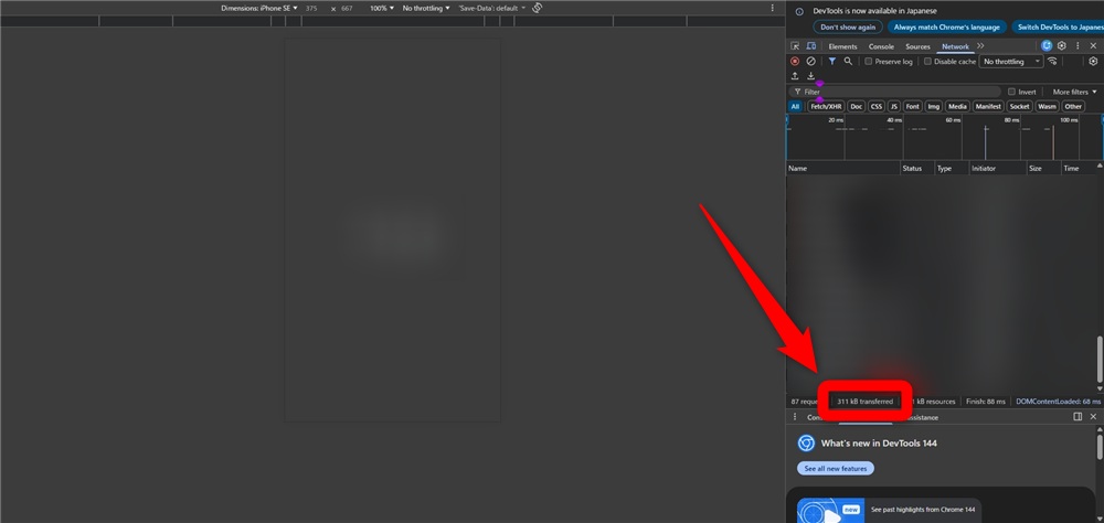レンタルサーバー 転送量とは 「transferred」の数値を確認