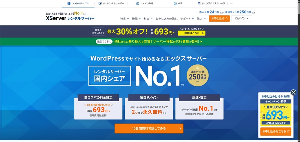 レンタルサーバー 転送量とは エックスサーバー