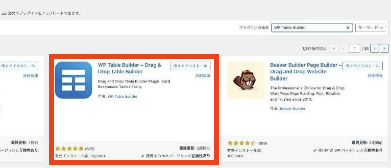 プラグイン「WP Table Builder」