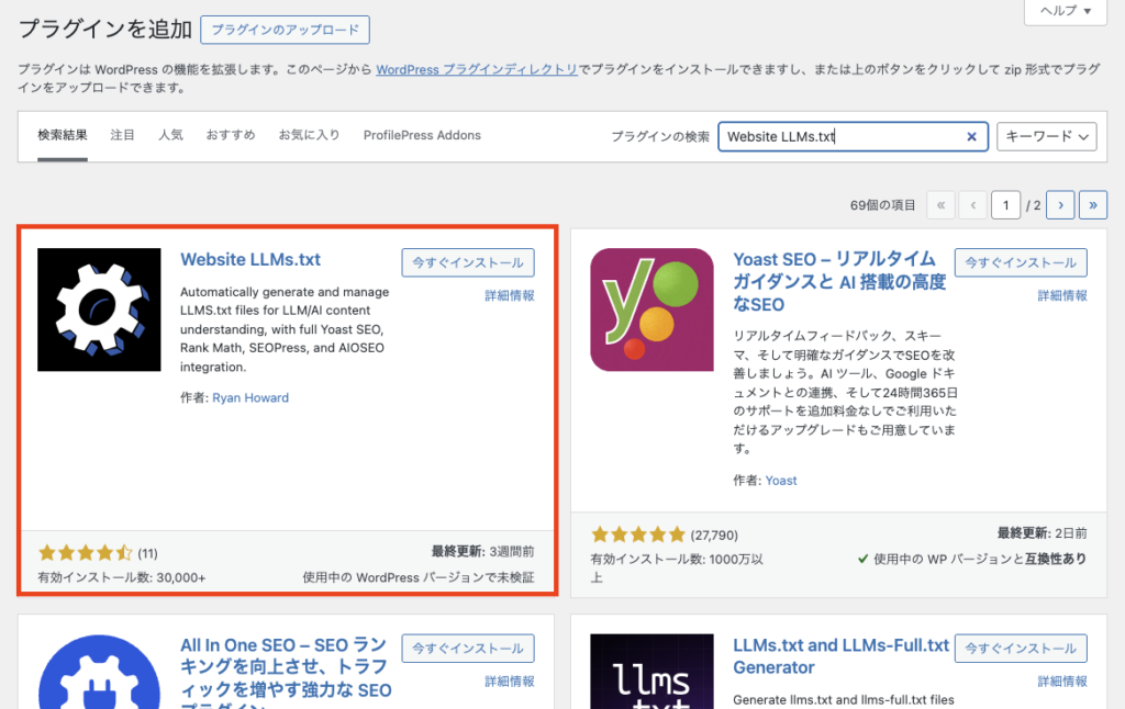 WordPressのプラグインを追加画面で「Website LLMs.txt」を検索