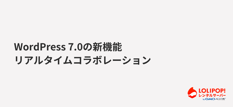 リアルタイムコラボレーション