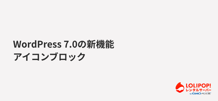 アイコンブロック