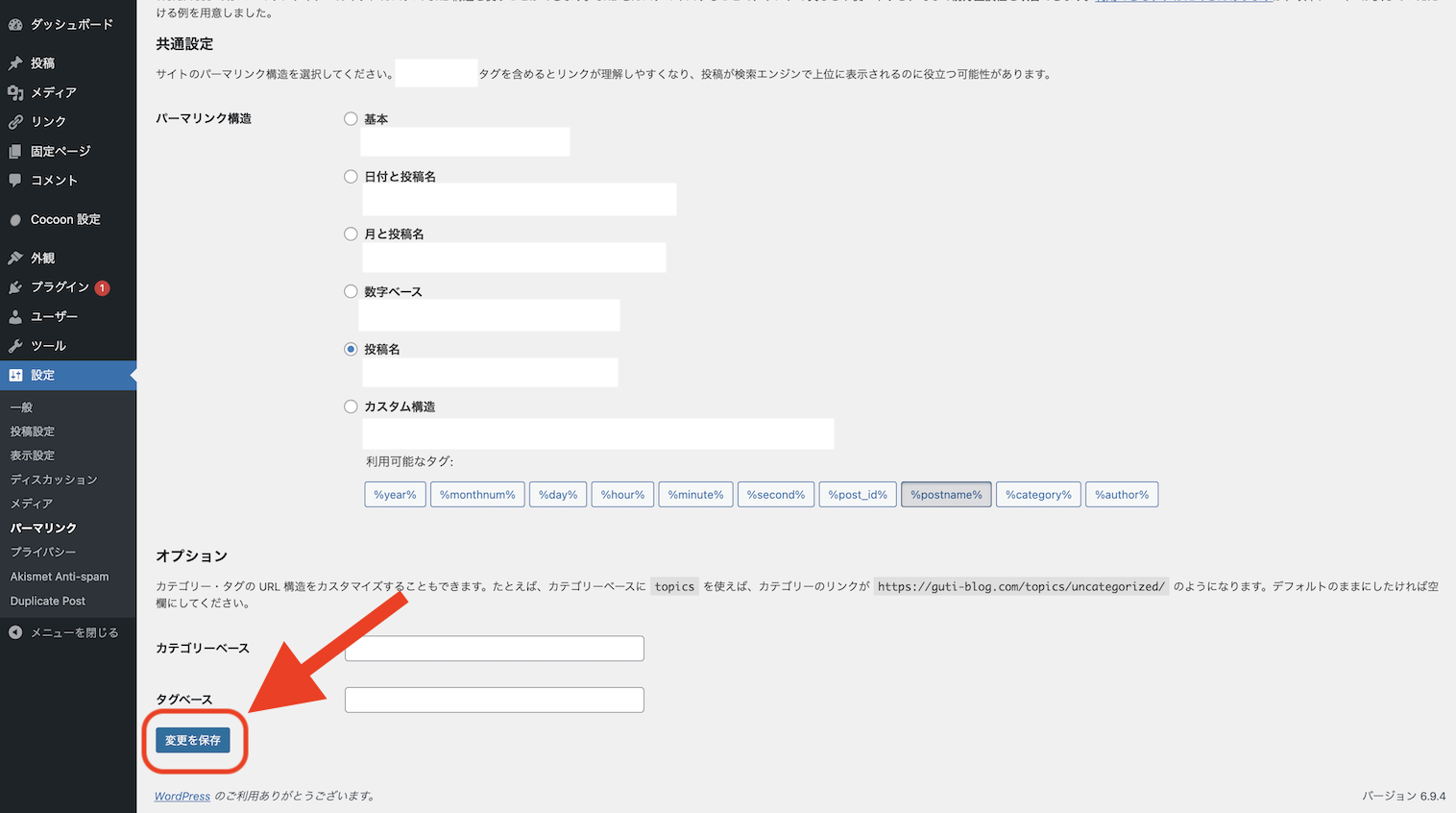 パーマリンク設定