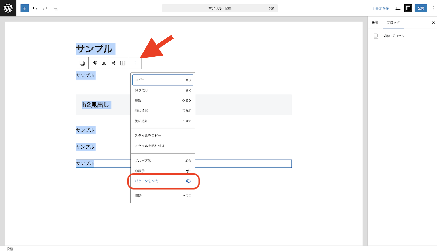 ブロックツールからパターン作成