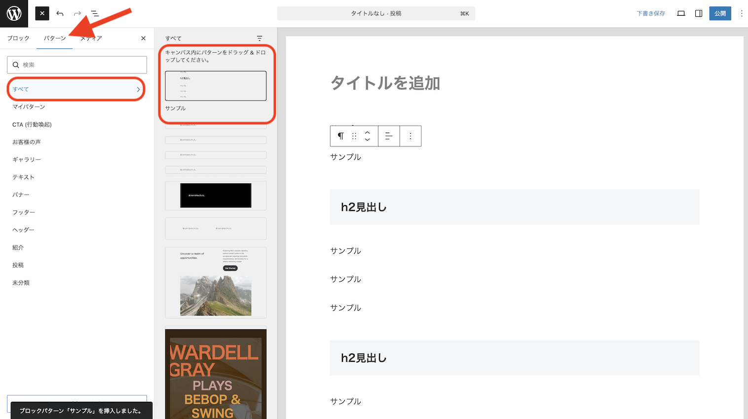 作成したパターンをクリック