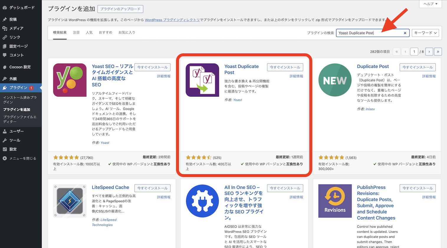 プラグイン検索画面
