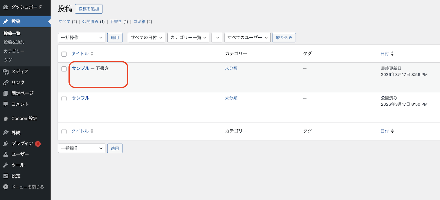 サンプルを確認
