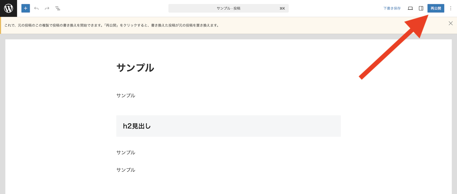 再公開して上書き