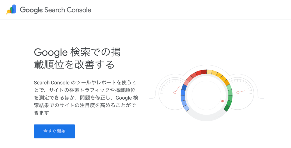 Googleサーチコンソール