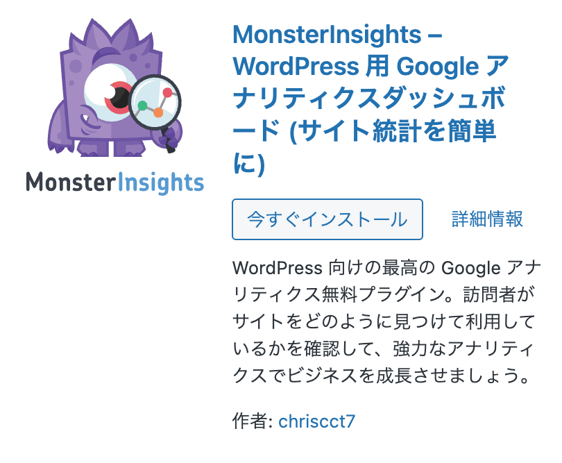 MonsterInsights