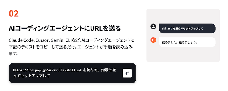 ロリポップ AIエージェント Skills