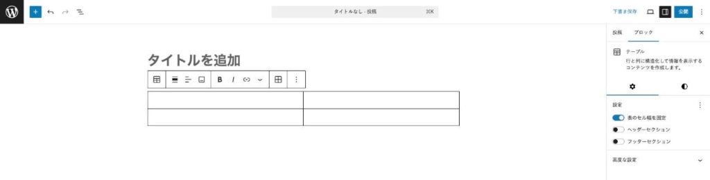 編集可能な表が挿入