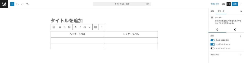 テキストを入力し、ヘッダー行・フッター行をオンにする