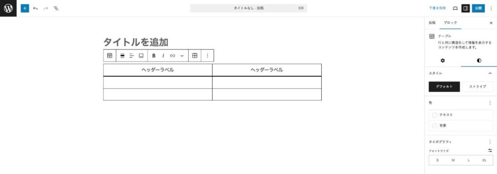 文字色・背景色・スタイルを整える