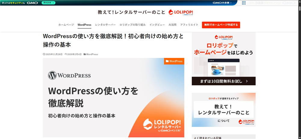 wordpress 記事 書き方　アイキャッチ画像