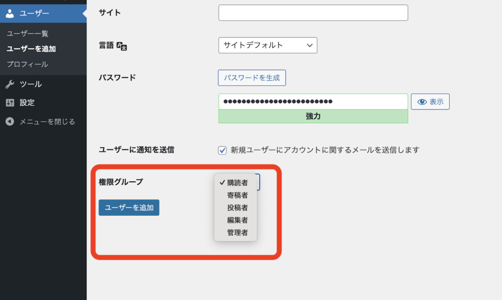 権限グループの選択画面