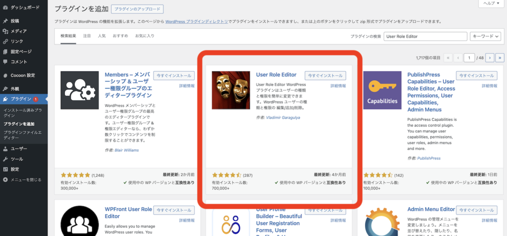 User Role Editorの検索画面