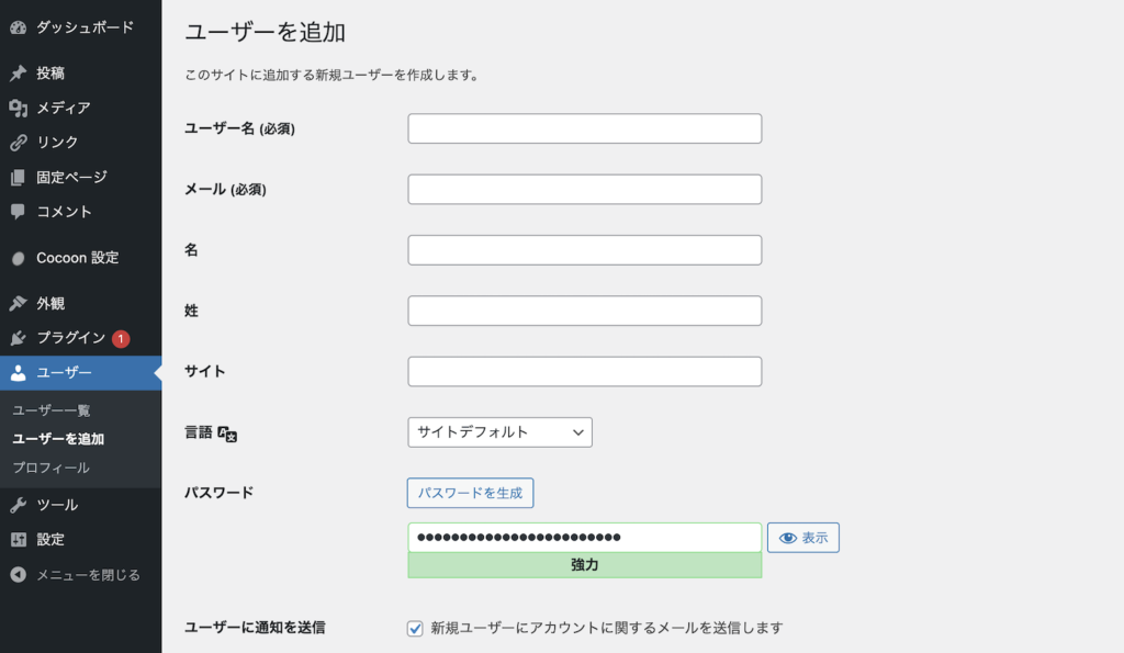 ユーザー追加画面