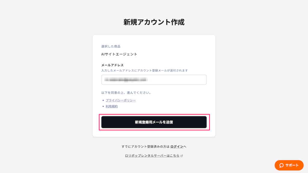 ロリポップ！AIサイトエージェント申込画面