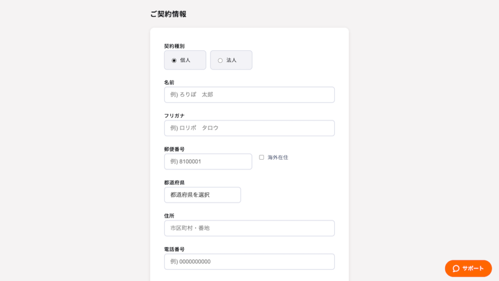 ロリポップ！AIサイトエージェント申込画面