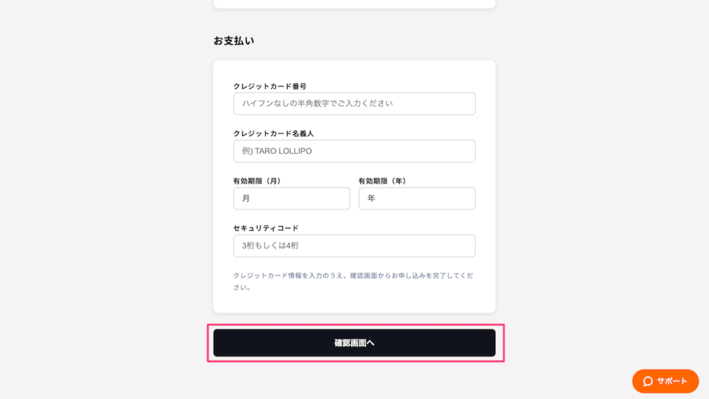 ロリポップ！AIサイトエージェント申込画面