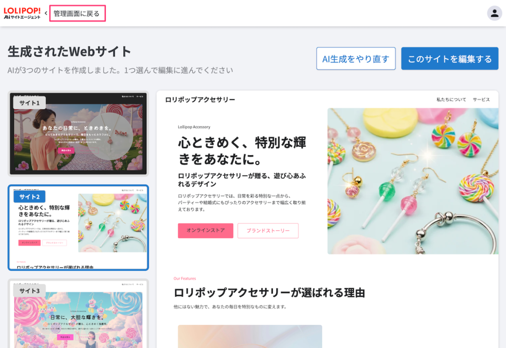 ロリポップ！AIサイトエージェント