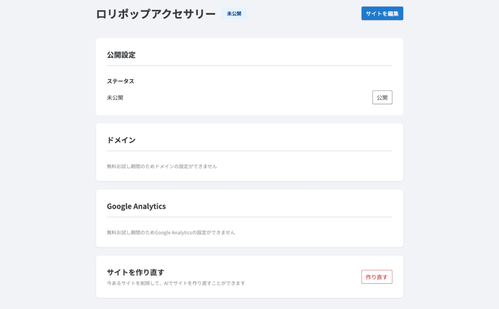 ロリポップ！AIサイトエージェント 管理画面