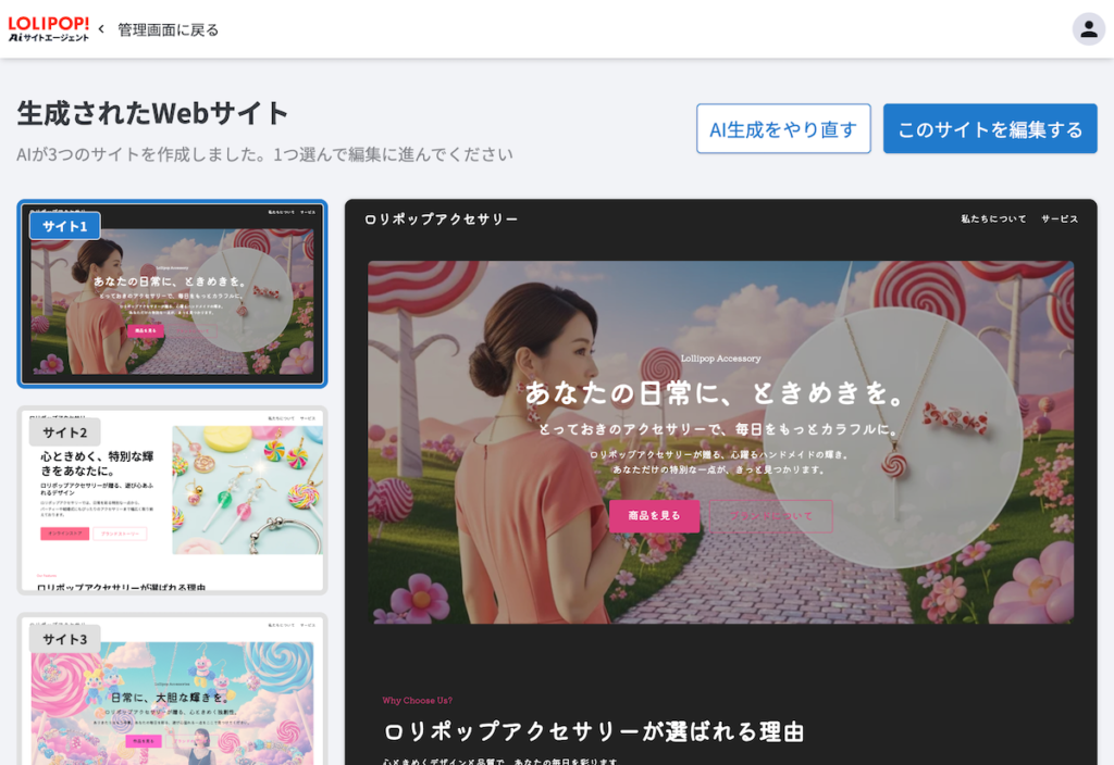 ロリポップ！AIサイトエージェント サイト作成画面