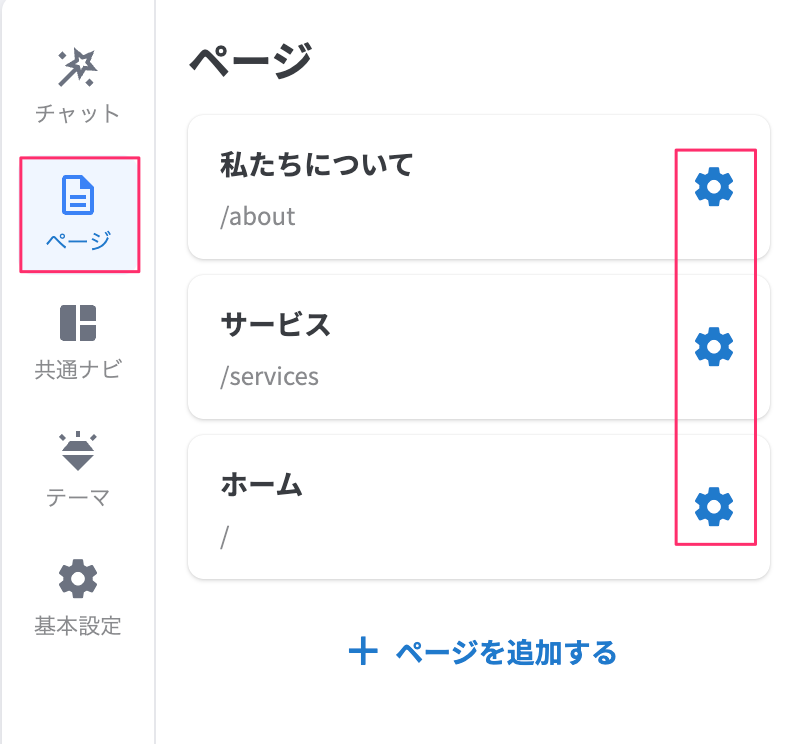 ロリポップ！AIサイトエージェント サイト編集画面