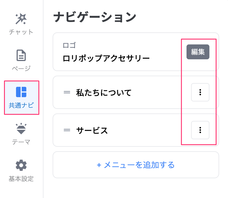 ロリポップ！AIサイトエージェント サイト編集画面