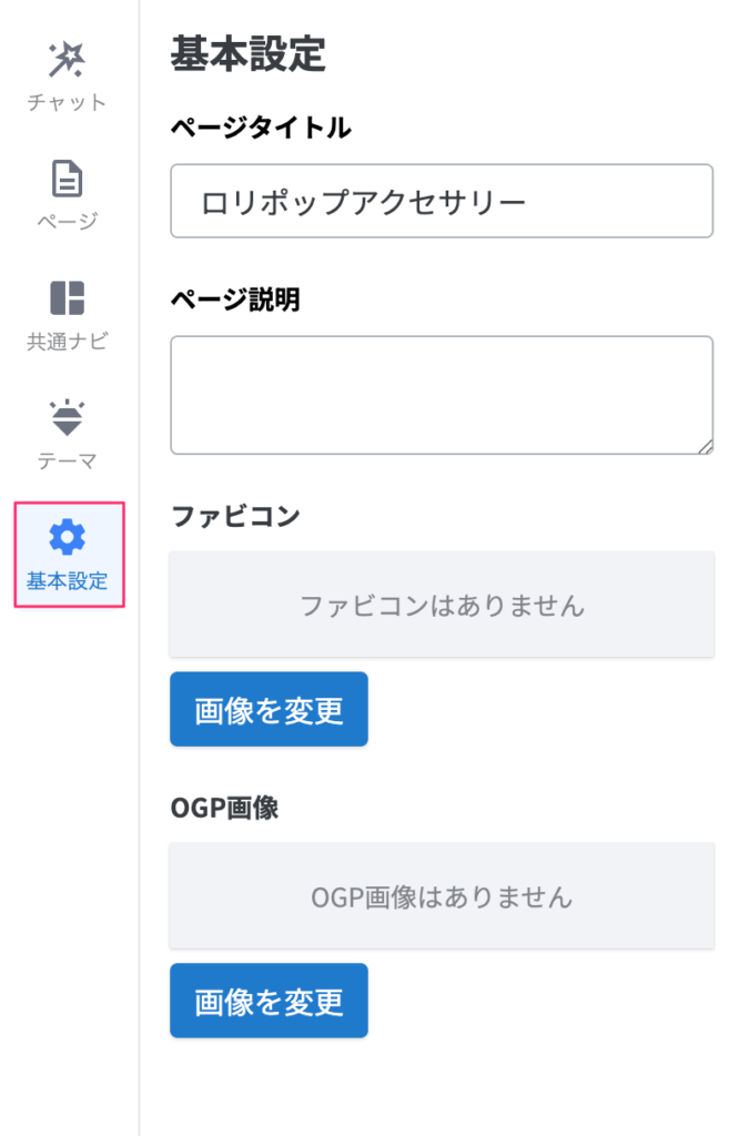 ロリポップ！AIサイトエージェント サイト編集画面
