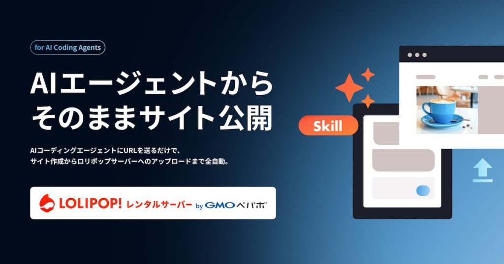 AIエージェントSkills
