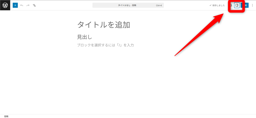 wordpress css　設定パネルを開く